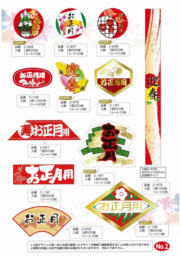 2012 カミイソお正月シール (2).jpg